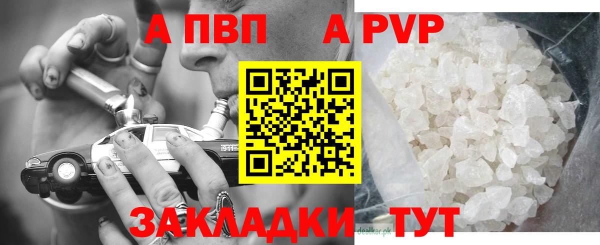 Мурманск  A-PVP  Alpha-PVP крисы CK  А ПВП крисы CK  Вход с VPN  A PVP VHQ 