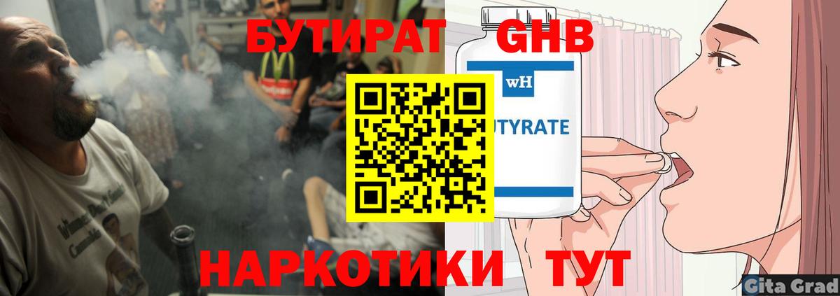 Бутират  Вход с VPN  Мурманск  БУТИРАТ бутик 
