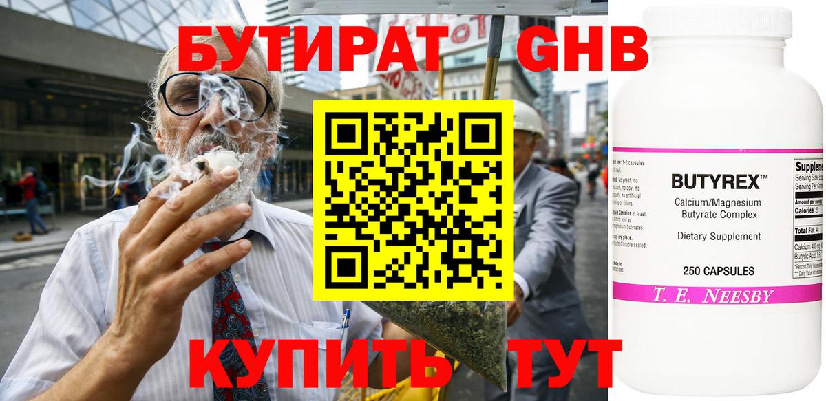БУТИРАТ 99% Мурманск