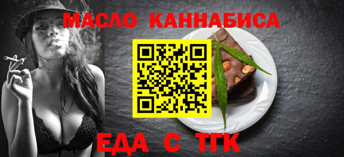 Мурманск  Печенье с ТГК марихуана  Вход с VPN 