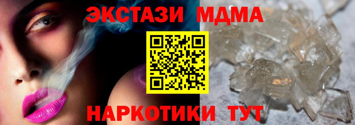 Мурманск  MDMA crystal  MDMA  Вход с VPN  МДМА кристаллы 
