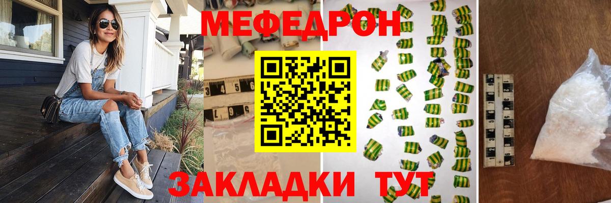Меф мяу мяу  Мурманск